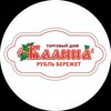 Логотип телеграм канала @kalina_blg — Сеть супермаркетов «КАЛИНА»