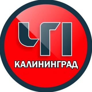 Логотип телеграм канала @kaliningrad_chp — Калининград ЧП 🔞