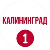 Логотип телеграм канала @kaliningradfirst1 — Калининград Первый