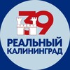 Логотип телеграм канала @kaliningradrealni — Реальный Калининград