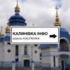 Логотип телеграм -каналу kalinivka_info — Калинівка ІНФО | Новини