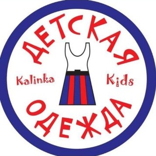 Логотип телеграм канала @kalinka_kids — Калинка кидс Kalinka_kids детская одежда