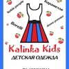 Логотип телеграм канала @kalinka_kids — Kalinka_kids детская одежда