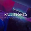 Логотип телеграм канала @kallisto_med — Клиника KallistoMed/ Эстетическая медицина