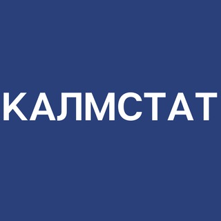Логотип телеграм канала @kalmstat — КАЛМСТАТ