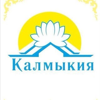 Логотип телеграм канала @kalmykia08 — Калмыкия