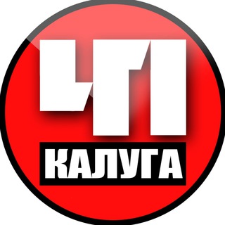 Логотип телеграм канала @kaluga_chp — Калуга