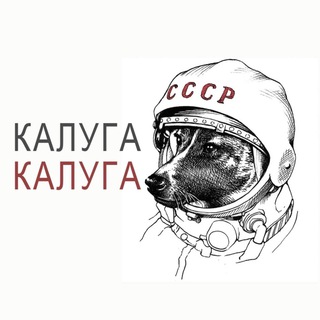 Логотип телеграм канала @kaluga_kaluga — Калуга-Калуга