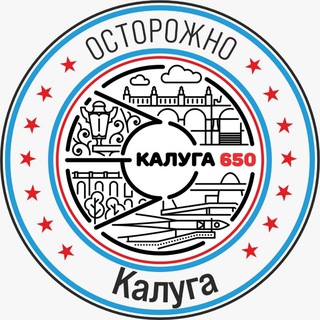 Логотип телеграм канала @kaluga_telega — Осторожно, Калуга