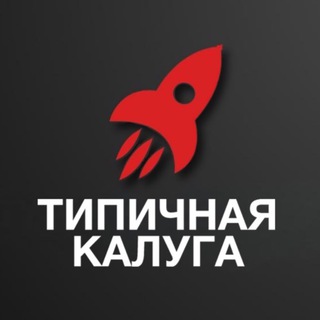 Логотип телеграм канала @kalugachannel — Типичная Калуга