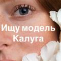 Логотип телеграм канала @kalugamodel — ИЩУ МОДЕЛЬ КАЛУГА