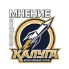 Логотип телеграм канала @kalugavhlfreeopinion — ХК КАЛУГА - СВОБОДНОЕ МНЕНИЕ🚀