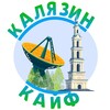 Telegram channel КАЛЯЗИН КАЙФ logo