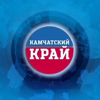 Логотип телеграм канала @kam_kray — 🌋 КАМЧАТСКИЙ КРАЙ / Камчатка Новости