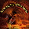 टेलीग्राम चैनल का लोगो kamasutra_knowledge_hindi — 👩‍❤️‍👨Kamasutra नॉलेज Hindi❣️