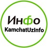 Логотип телеграм канала @kamchat_uzinfo — Kamchat_UzInfo