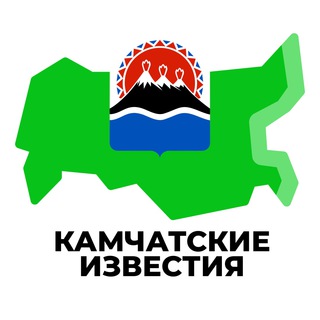 Логотип телеграм канала @kamchatka_inregiontoday — Камчатские Известия