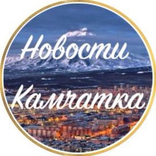 Логотип телеграм канала @kamchatka_news — Новости Камчатки