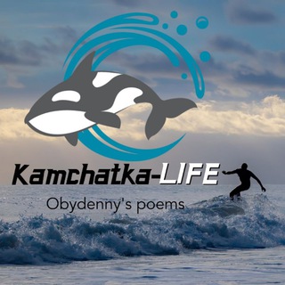 Логотип телеграм канала @kamchatka_obydenny — Камчатка LIFE
