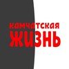 Логотип телеграм канала @kamchatskaya_zhizn — Камчатская жизнь