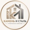 Логотип телеграм канала @kamen_i_stal — СК КАМЕНЬ И СТАЛЬ