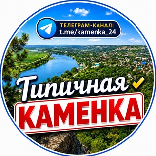 Логотип телеграм канала @kamenka_24 — Типичная Каменка