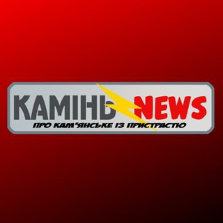 Telegram channel КАМЕНЬ NEWS (Каменское / Днепр) logo