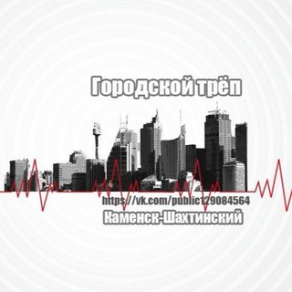 Логотип телеграм канала @kamensk_61 — Каменск-Шахтинский