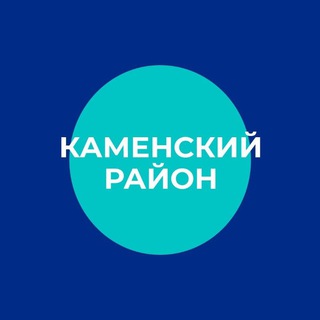 Логотип телеграм канала @kamenskiyrayon — Администрация Каменского района