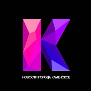 Логотип телеграм канала @kamenskoe_news — ⚡️КАМЕНСКОЕ LIVE!