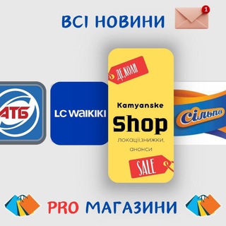Логотип телеграм -каналу kamenskoe_shop — МАГАЗИНИ🛍️Кам'янське