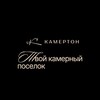 Логотип телеграм канала @kamertonhome — КАМЕРТОН. Загородный поселок бизнес-класса