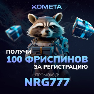 Логотип телеграм канала @kameta_promokod — Kometa casino промокод | Камета казино
