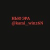 Логотип телеграм канала @kami_win26 — 🎧 𝙆𝙖𝙢𝙞_𝙬𝙞𝙣🫐ЗАКРЫТ