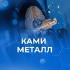 Логотип телеграм канала @kamimetal — Металлообработка КАМИ