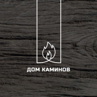 Логотип телеграм канала @kamin63 — Дом каминов