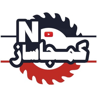 لوگوی کانال تلگرام kamja_saz — کمجاساز (تخت تاشو و کمددیواری)(چوب نصر)