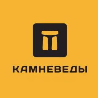 Логотип телеграм канала @kamnevedy — Клуб КАМНЕВЕДЫ