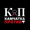 Логотип телеграм канала @kamprotiv — Камчатка Против
