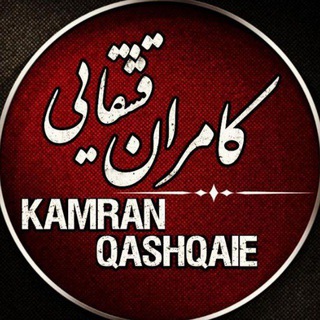 Logo saluran telegram kamran_qashqaie1 — کامران قشقایی موزیک🎶