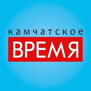 Логотип телеграм канала @kamvremya — Камчатское время