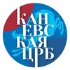 Логотип телеграм канала @kan_crb — Каневская ЦРБ