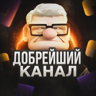 Логотип телеграм канала @kanal_dobryka — Добрейший канал | Бесплатные промокоды