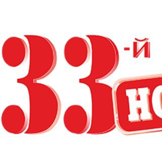 Логотип телеграм -каналу kanal33_news — 33 канал - Новини