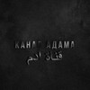 Логотип телеграм канала @kanal_adamaaa — Канал Адама