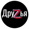 Telegram channel ДРУZЬЯ logo