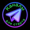 Логотип телеграм канала @kanal_start2 — Каналы для старта