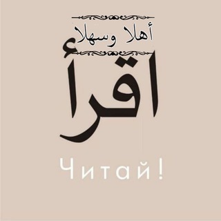 Логотип телеграм канала @kanalarabiya — АРАБСКИЙ ЯЗЫК📕 ДЛЯ ВСЕХ اللغة العربية📙