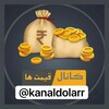 لوگوی کانال تلگرام kanaldolarr — ارز دیجیتال،سکه،ماشین،طلا،دلار