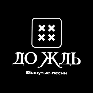 Логотип телеграм канала @kanaldowdi — КАНАЛ ДОЖДЬ
